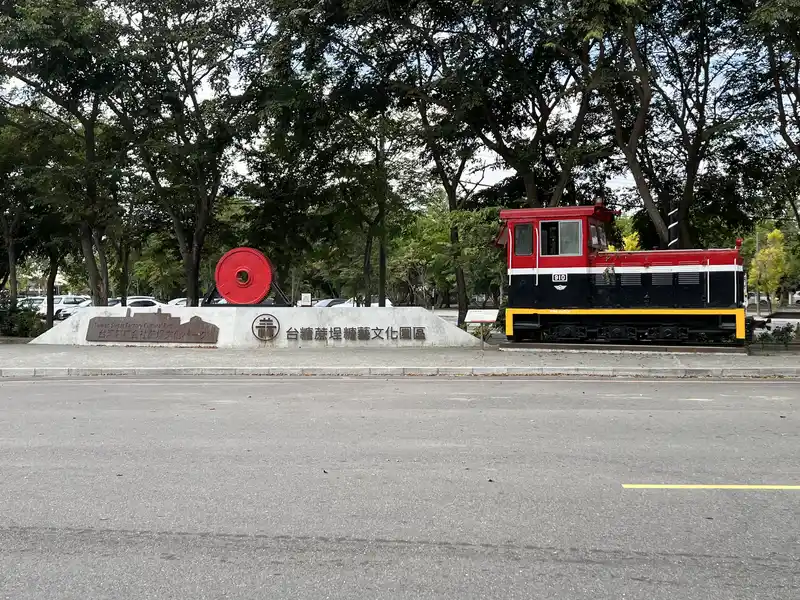 2022 10 15 02 蒜頭糖廠