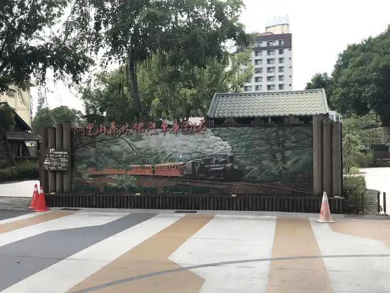 2022 10 15 02 阿里山鐵路 車庫園區