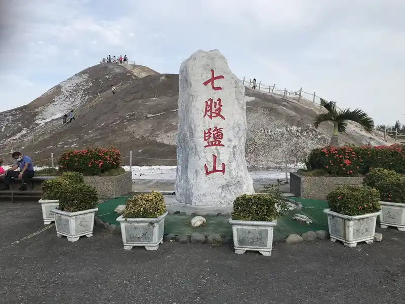 2022 10 15 10 七股鹽山