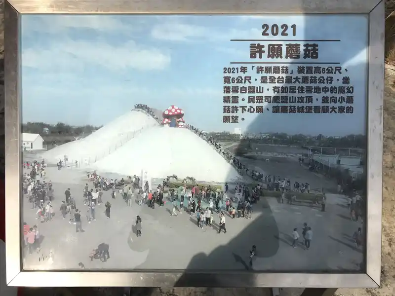 2022 10 15 13 七股鹽山