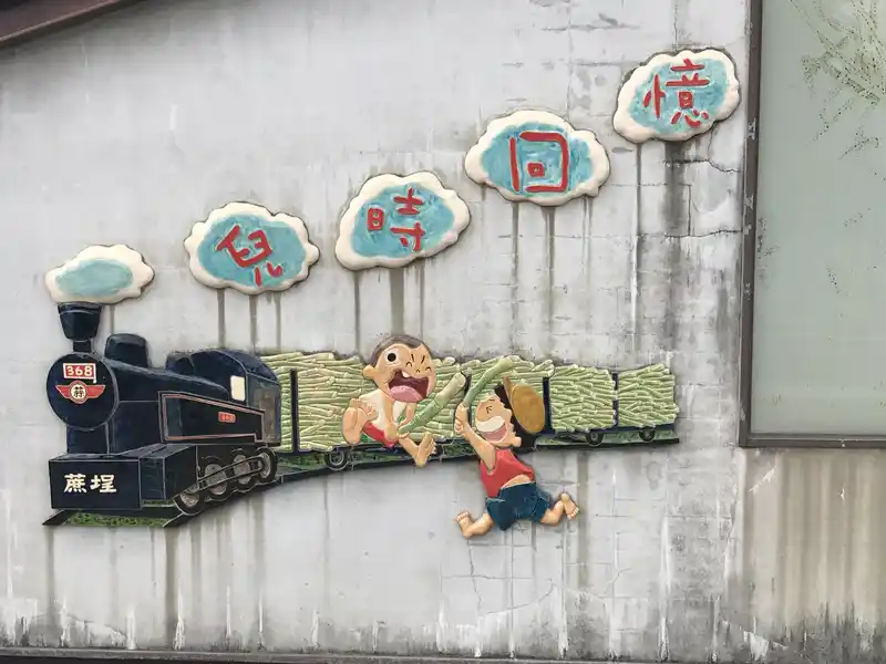 2022 10 15 14 蒜頭糖廠