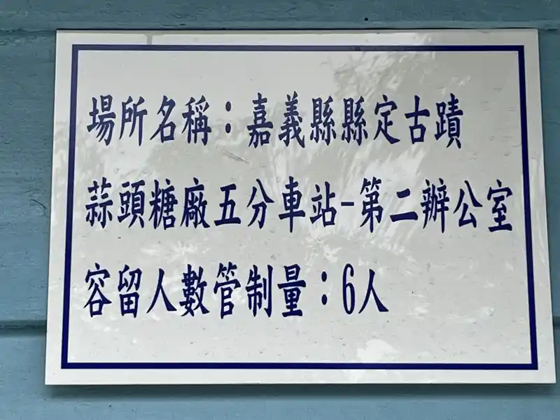 2022 10 15 23 蒜頭糖廠