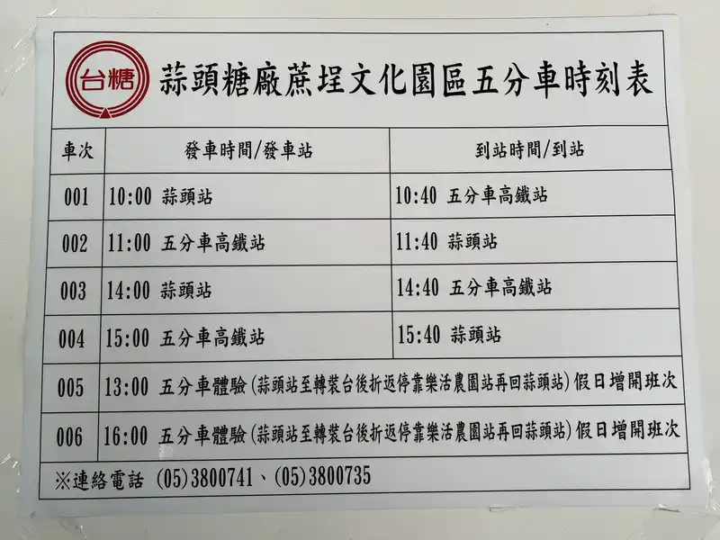 2022 10 15 26 蒜頭糖廠