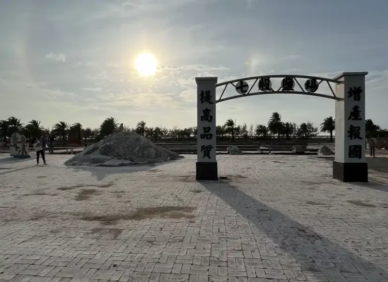 2022 10 15 50 七股鹽山