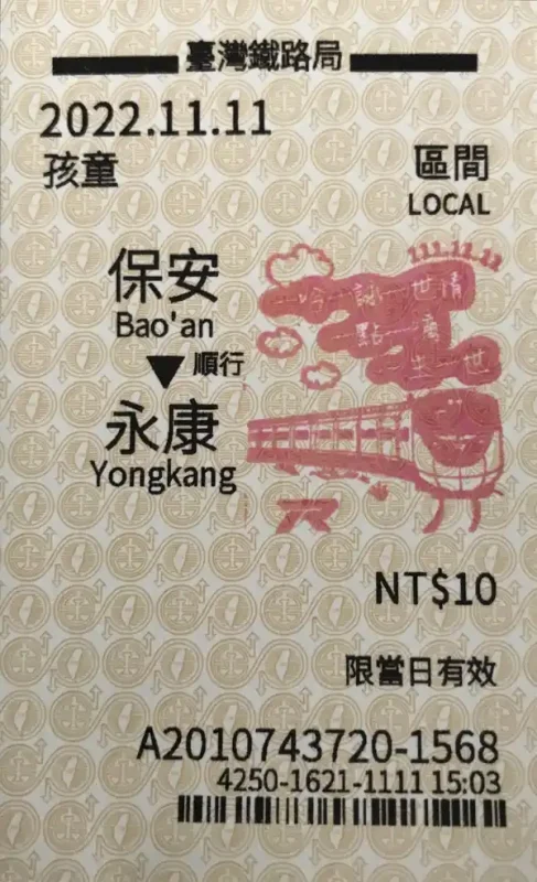 2022 11 11 02 保安車站