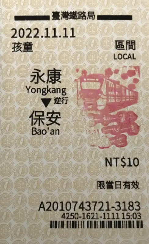 2022 11 11 03 保安車站