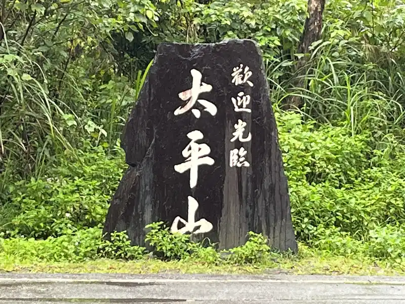 2022 12 15 01 土場