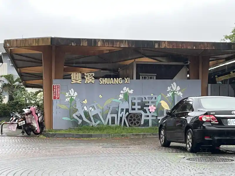 2022 12 15 07 雙溪