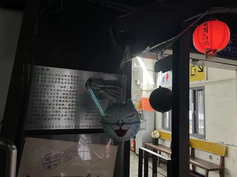 2022 12 15 09 猴硐