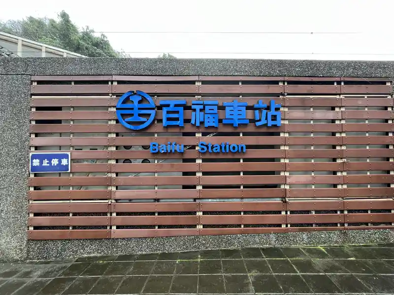 2022 12 16 04 百福