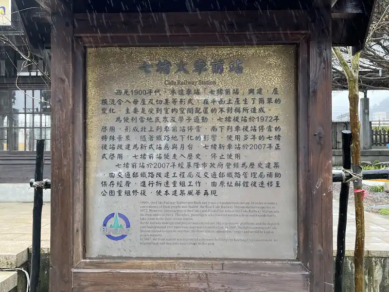 2022 12 16 11 七堵鐵道公園