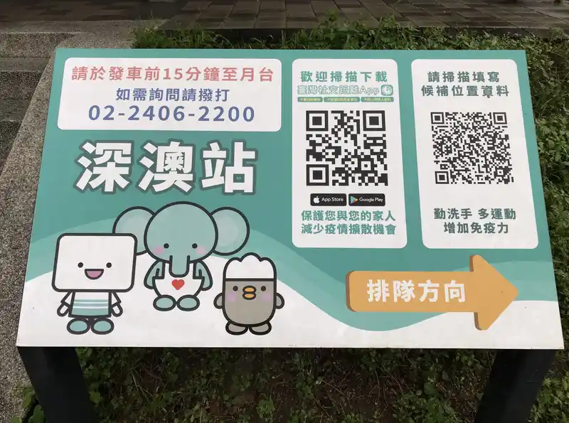 2022 12 16 12 深澳站