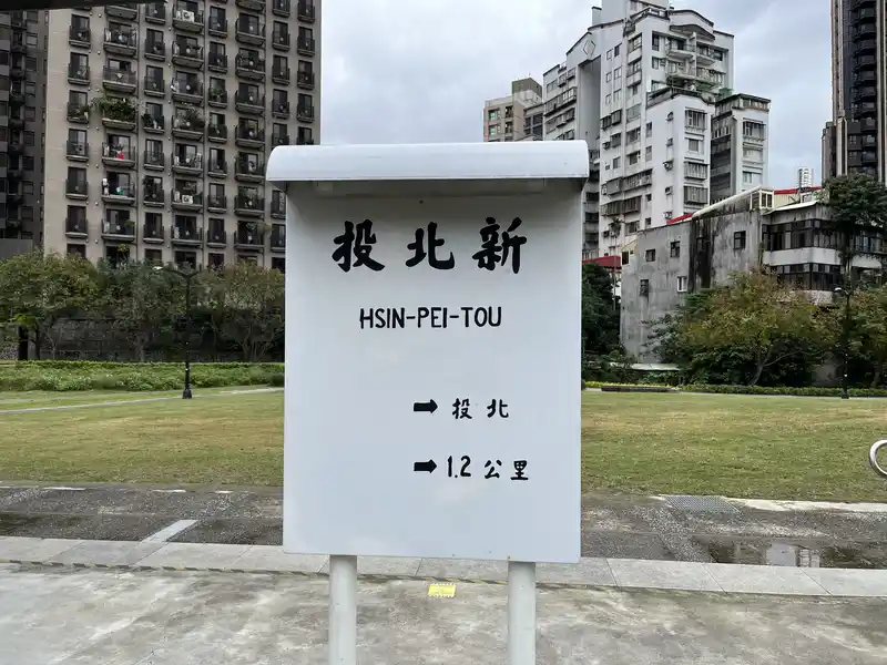 2022 12 16 57 新北投車站