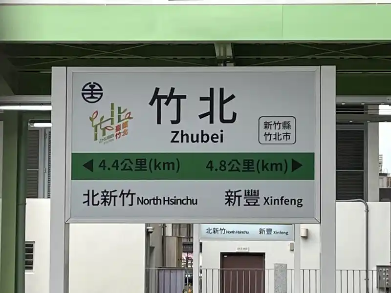 2022 12 17 03 竹北
