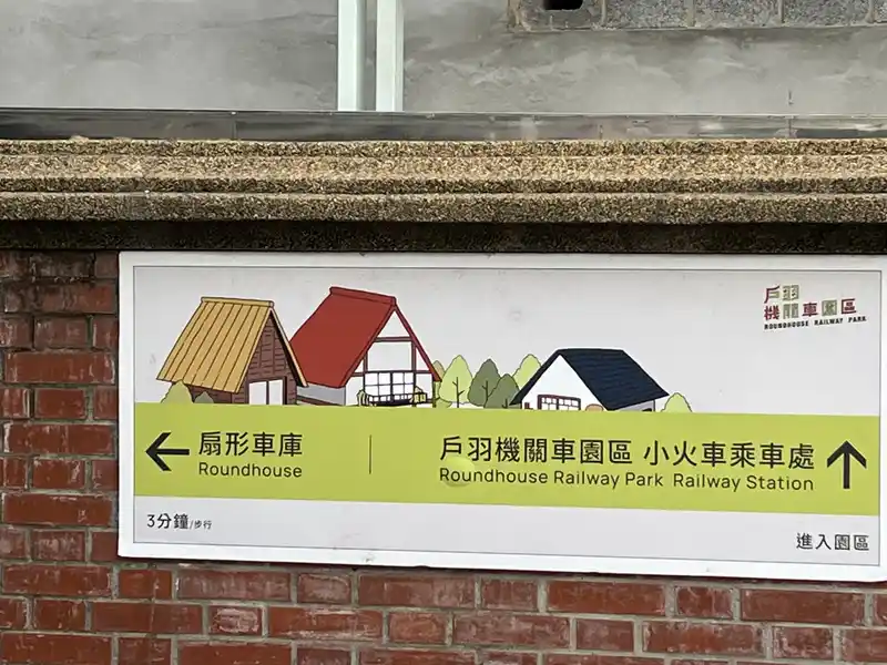 2022 12 31 01 彰化扇形車庫