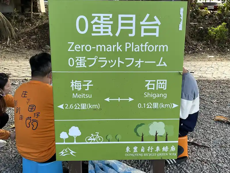 2022 12 31 05 0蛋月台