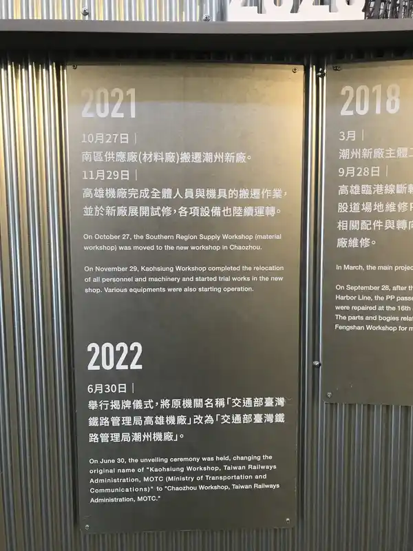 2023 02 13 130 18 潮州、鐵道文物館