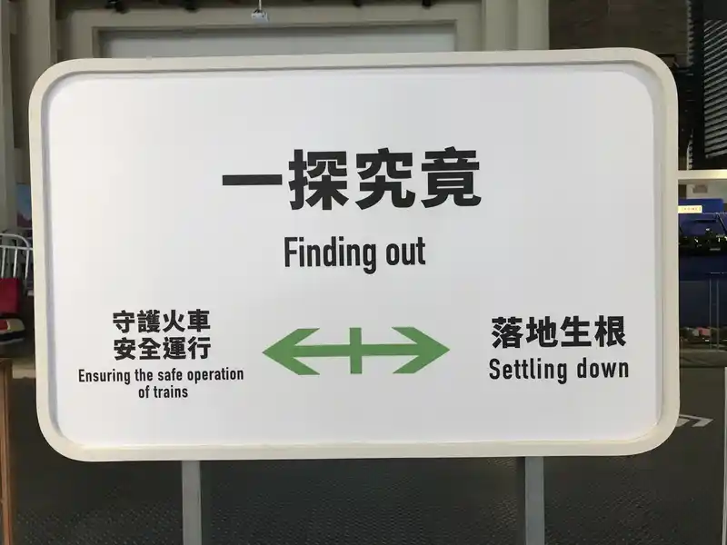 2023 02 13 255 1 潮州、鐵道文物館