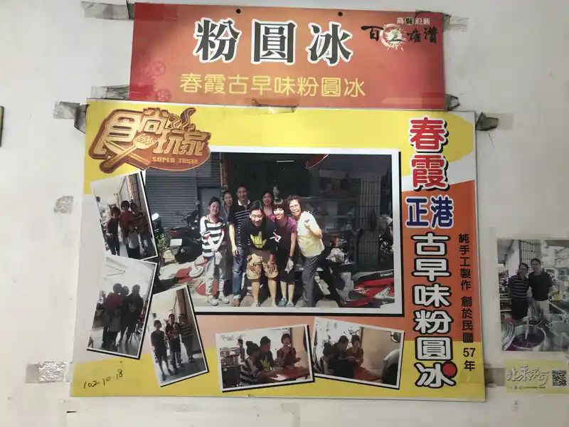 2023 02 28 01 三民街 粉圓冰