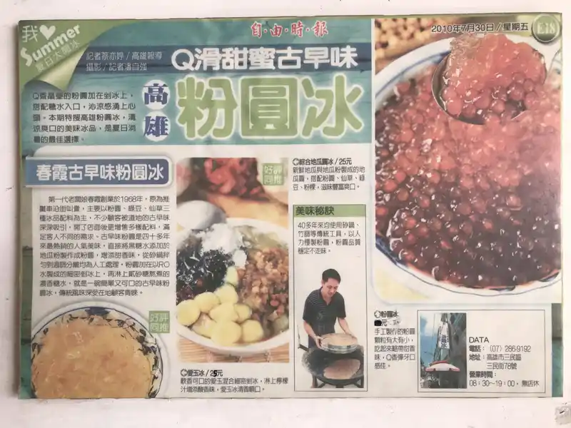 2023 02 28 02 三民街 粉圓冰