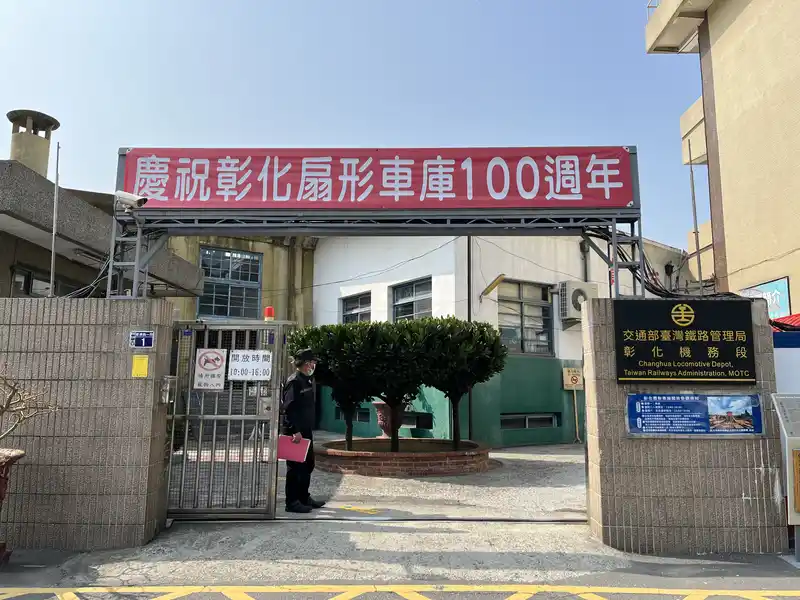 2023 03 04 01 彰化、扇形車庫