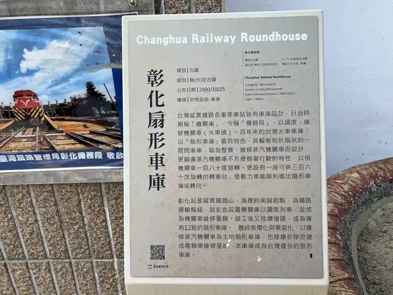 2023 03 04 03 彰化、扇形車庫