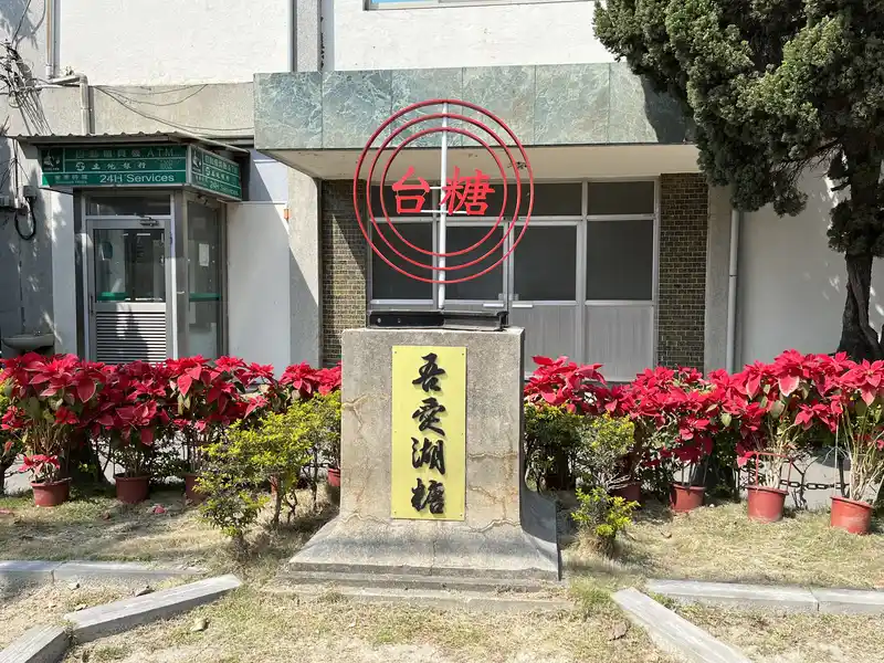 2023 03 04 04 溪湖、糖廠