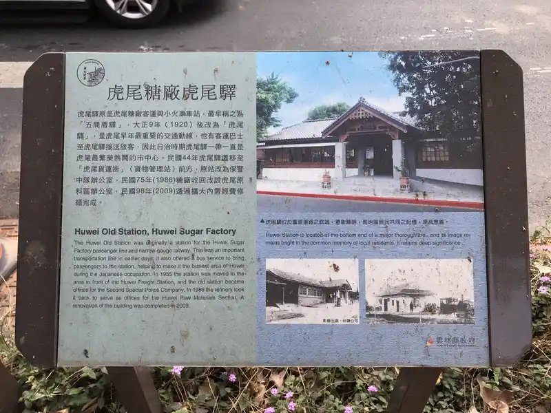 2023 03 04 20 虎尾、糖廠