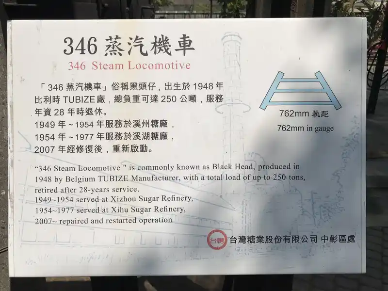 2023 03 04 30 溪湖、糖廠