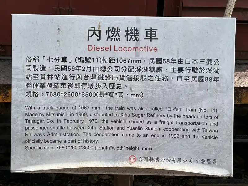 2023 03 04 85 溪湖、糖廠