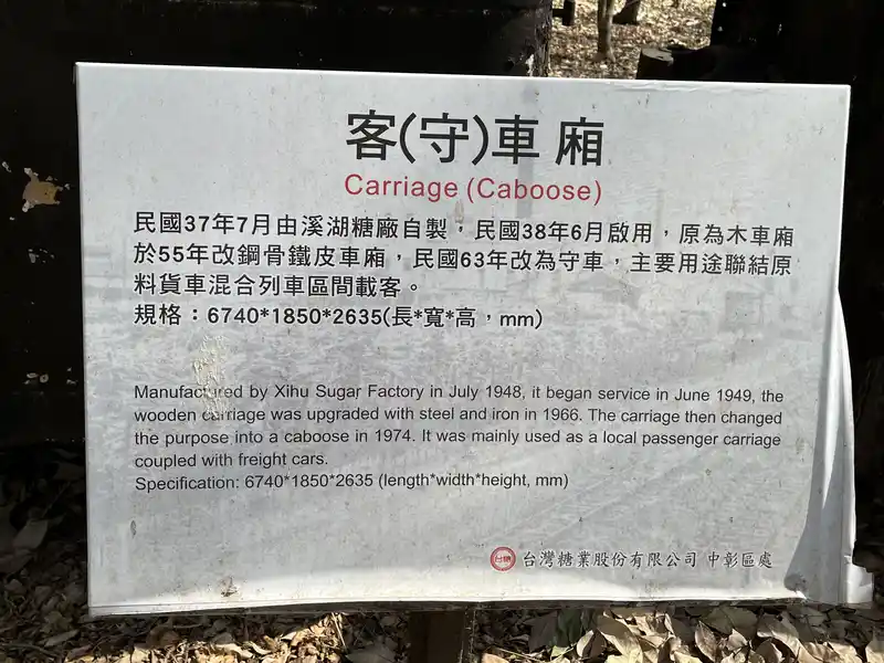 2023 03 04 87 溪湖、糖廠