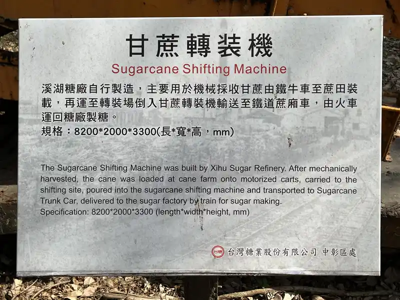 2023 03 04 89 溪湖、糖廠