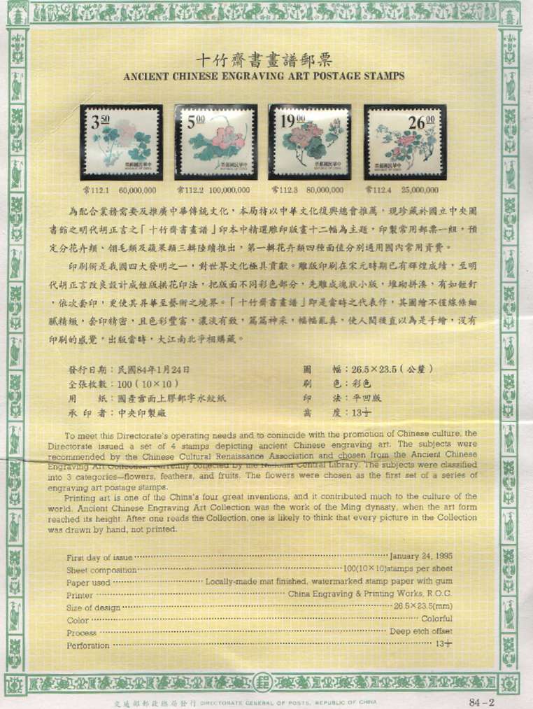 十竹齊書劃譜郵票