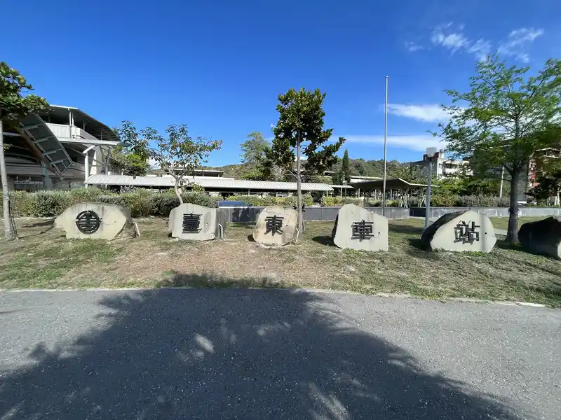 2023 05 06 01 台東火車站