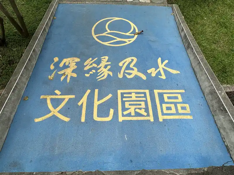 2023 05 10 30 善化糖廠