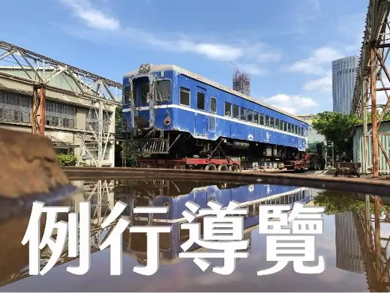 例行導覽