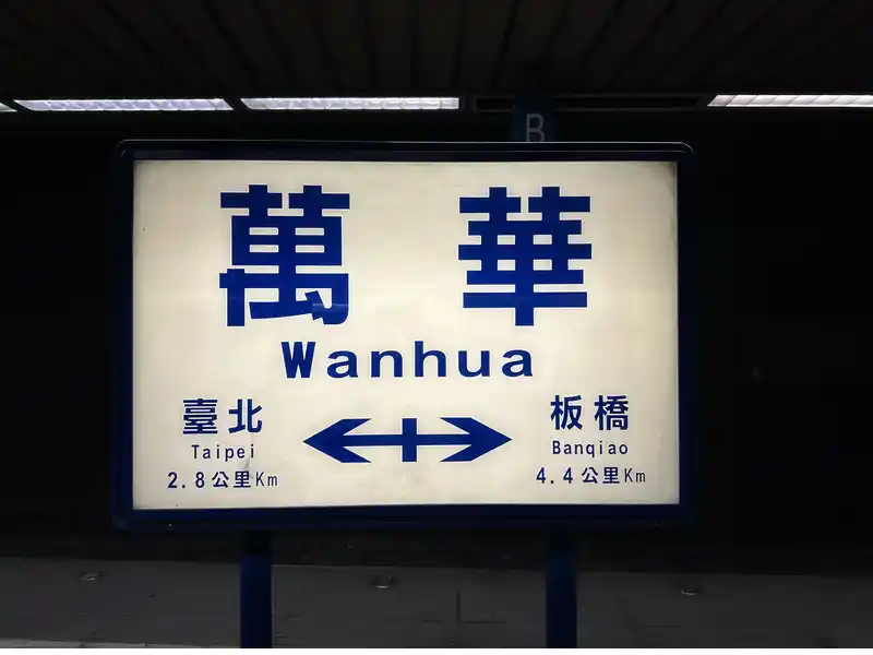 2023 06 15 03 萬華車站