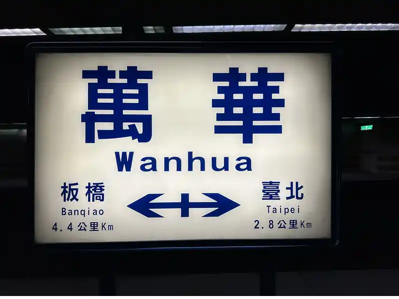 2023 06 15 04 萬華車站