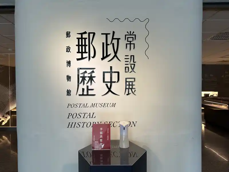 2023 06 16 650 郵政博物館