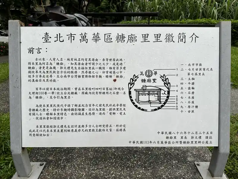 2023 06 17 06 萬華糖部文化園區