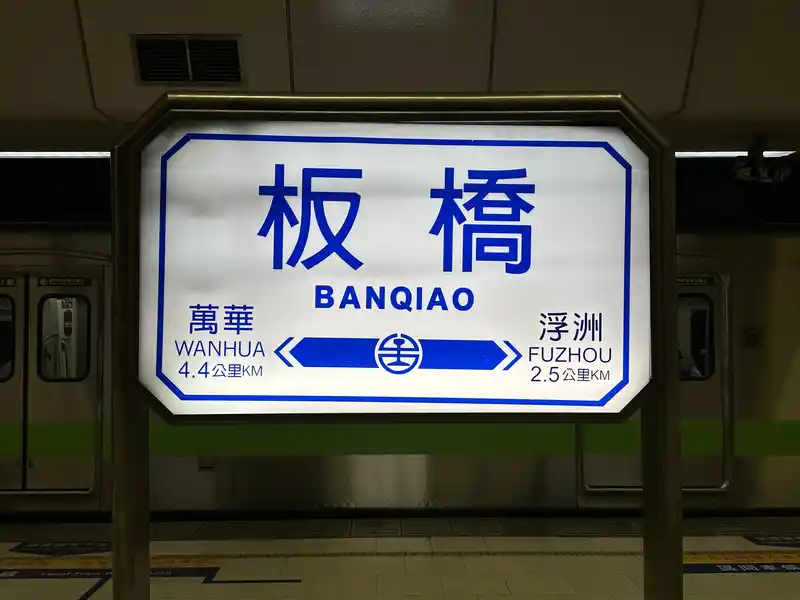 2023 06 17 34 板橋車站