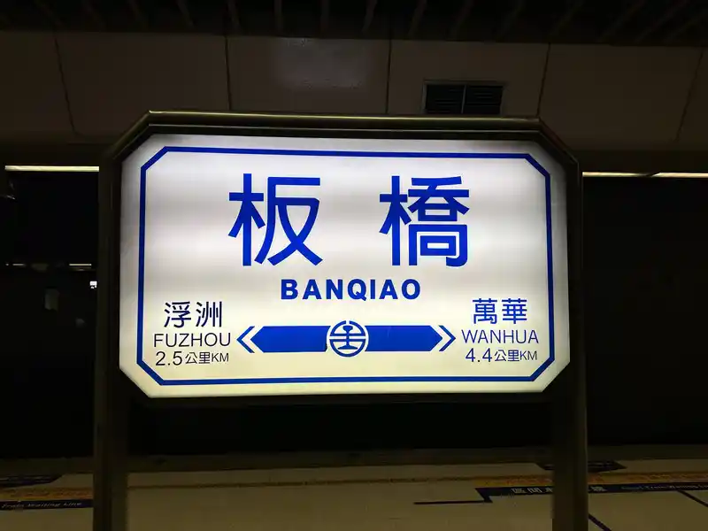 2023 06 17 35 板橋車站