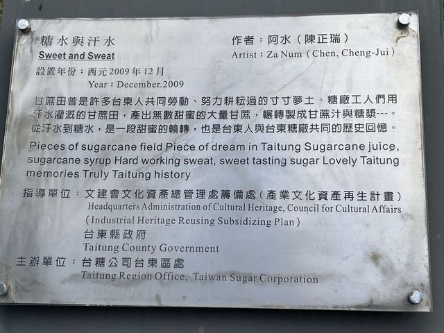 2024 01 10 20 台東糖廠