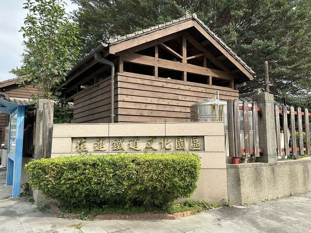 2024 01 11 01 花蓮鐵道文化園區