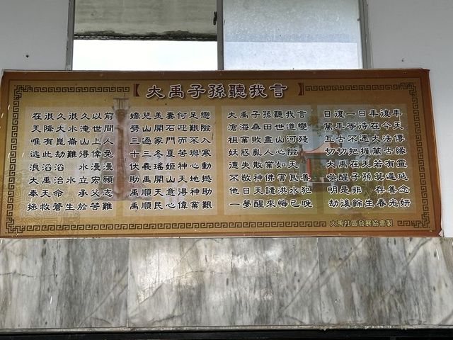 2024 01 12 02 大禹