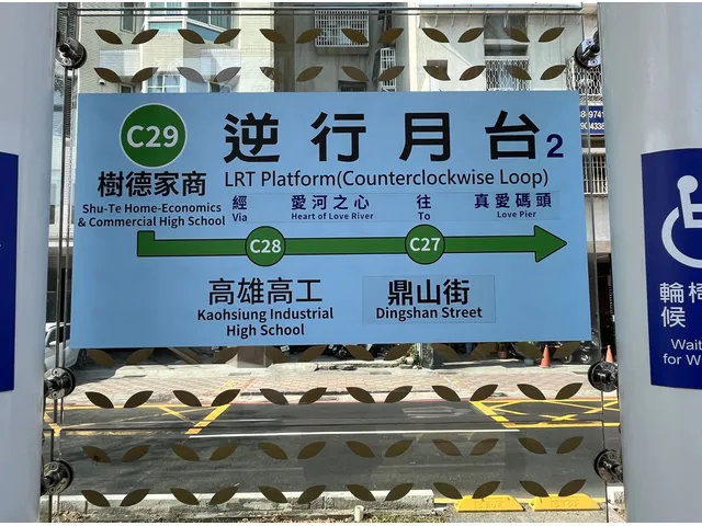 2024 01 28 06 樹德家商