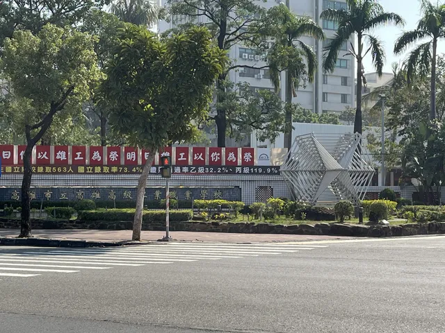 2024 01 28 11 高雄高工