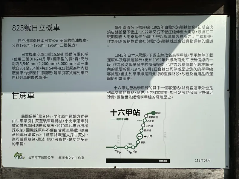 2024 11 28 26 學甲 十六甲站