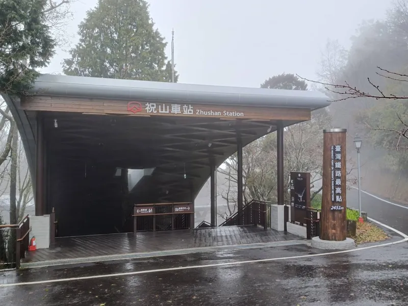 阿里山 祝山 車站 2025 02 04 04