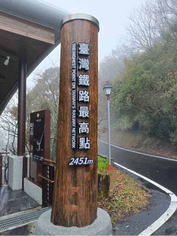 阿里山 祝山 車站 2025 02 04 06